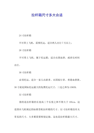 拉杆箱尺寸多大合适