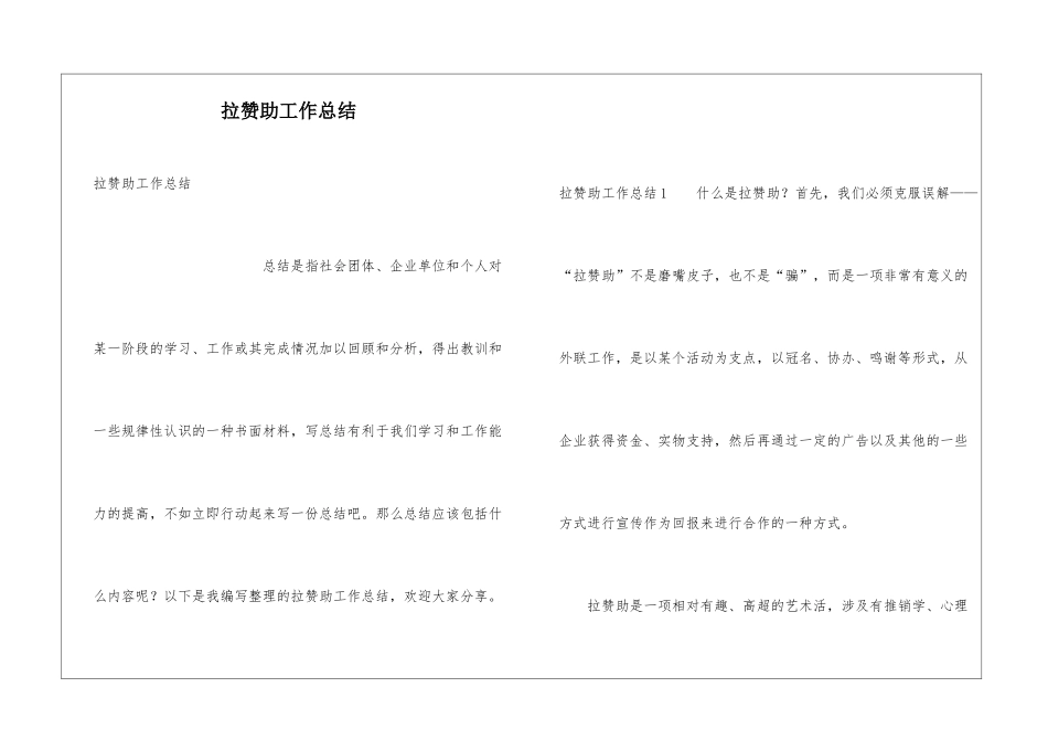 拉赞助工作总结_第1页
