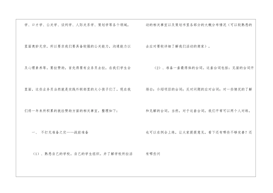 拉赞助工作总结_第2页