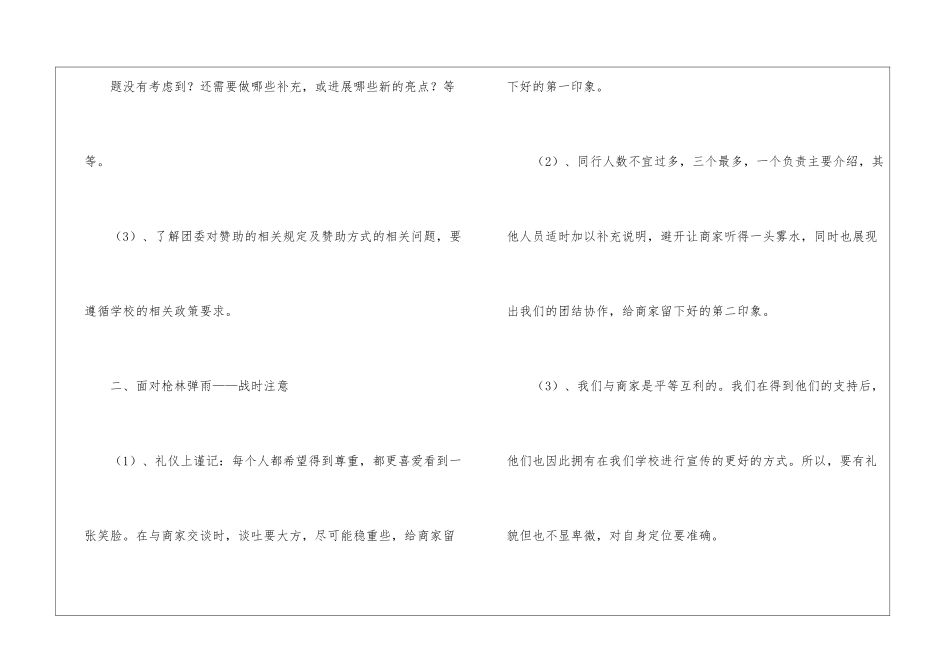 拉赞助工作总结_第3页