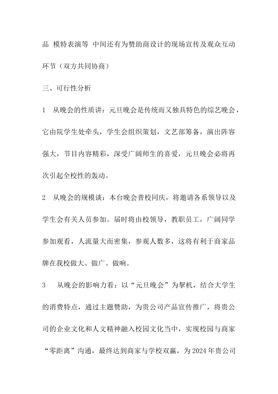 拉赞助策划书样本_第2页