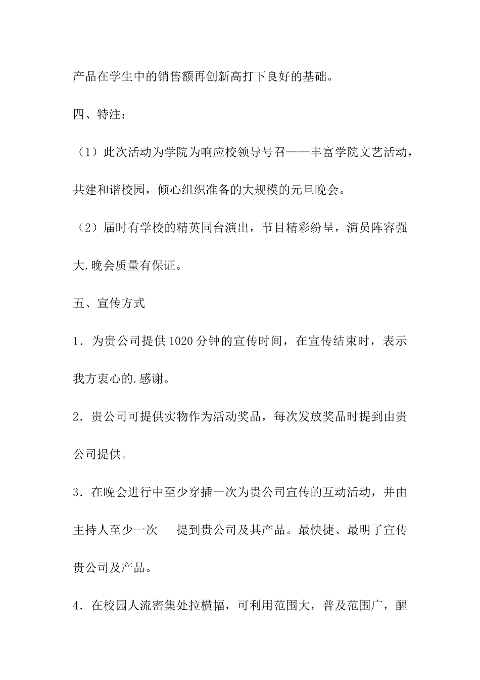 拉赞助策划书样本_第3页