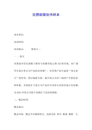 拉赞助策划书样本