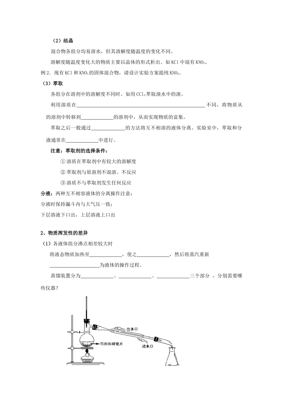 2013-2014学年高中化学 1.2.1 物质的分离与提纯 学案 苏教版必修1_第2页