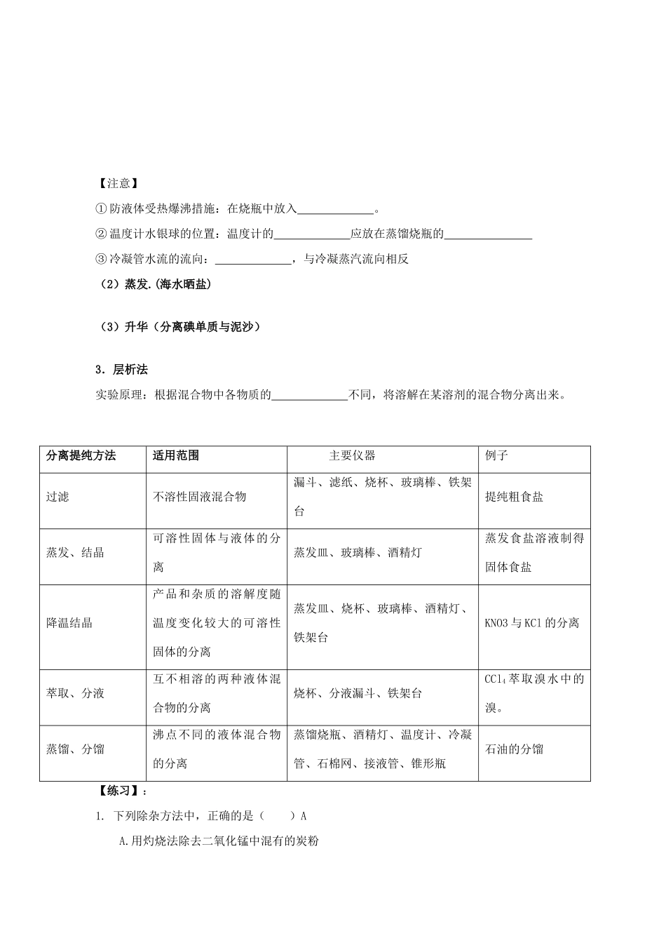 2013-2014学年高中化学 1.2.1 物质的分离与提纯 学案 苏教版必修1_第3页