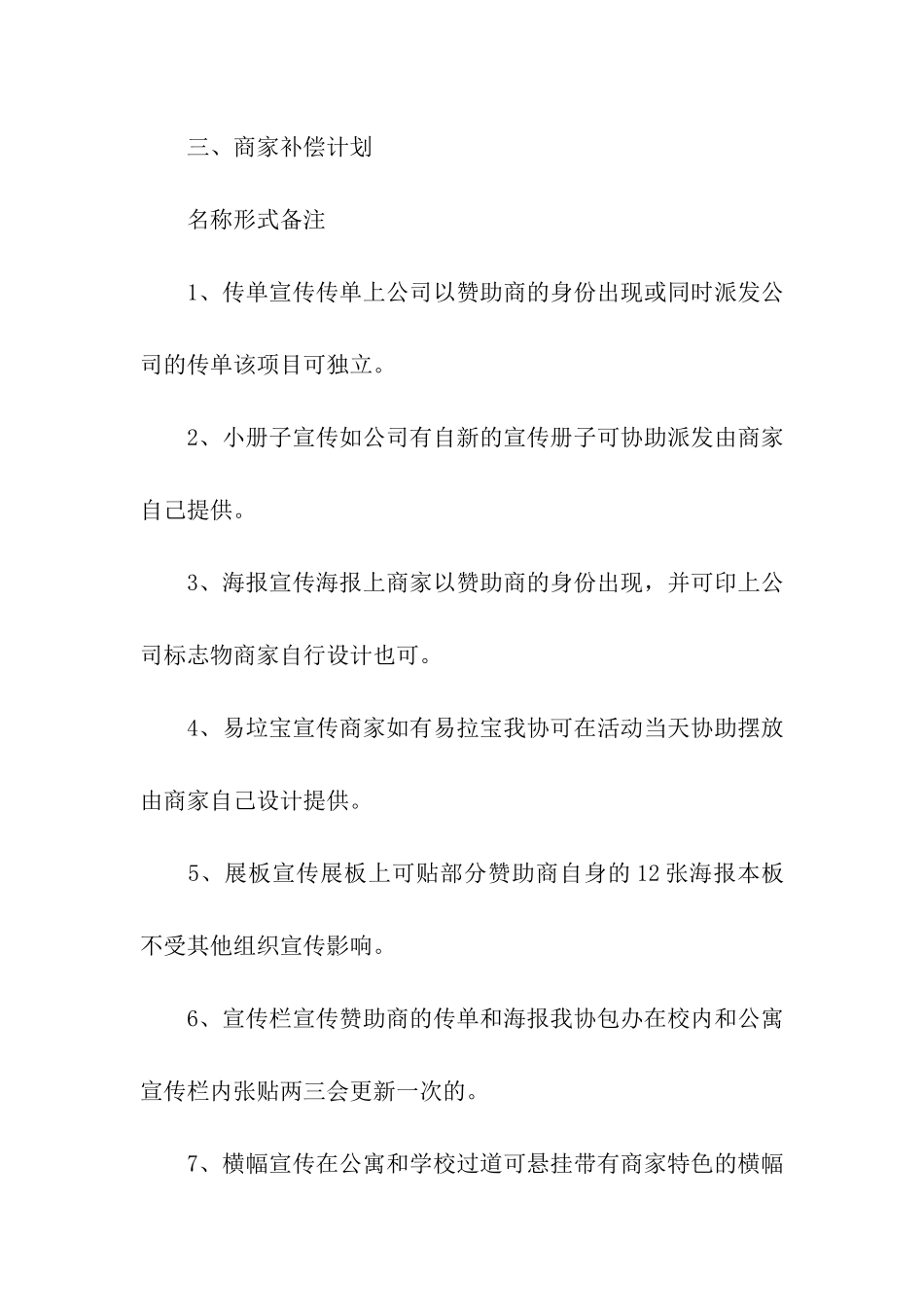 拉赞助的活动策划书_第2页