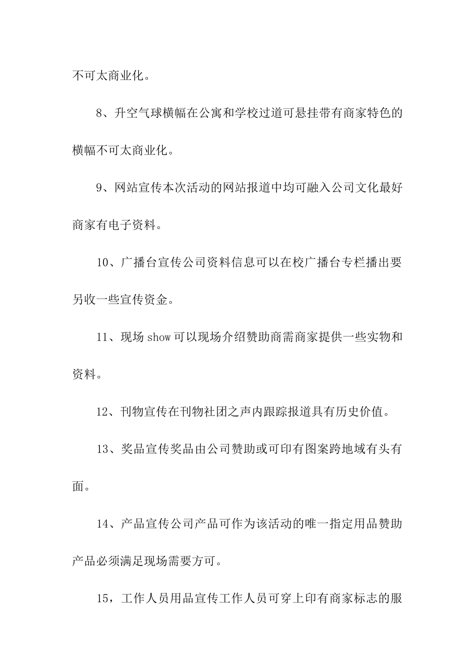 拉赞助的活动策划书_第3页