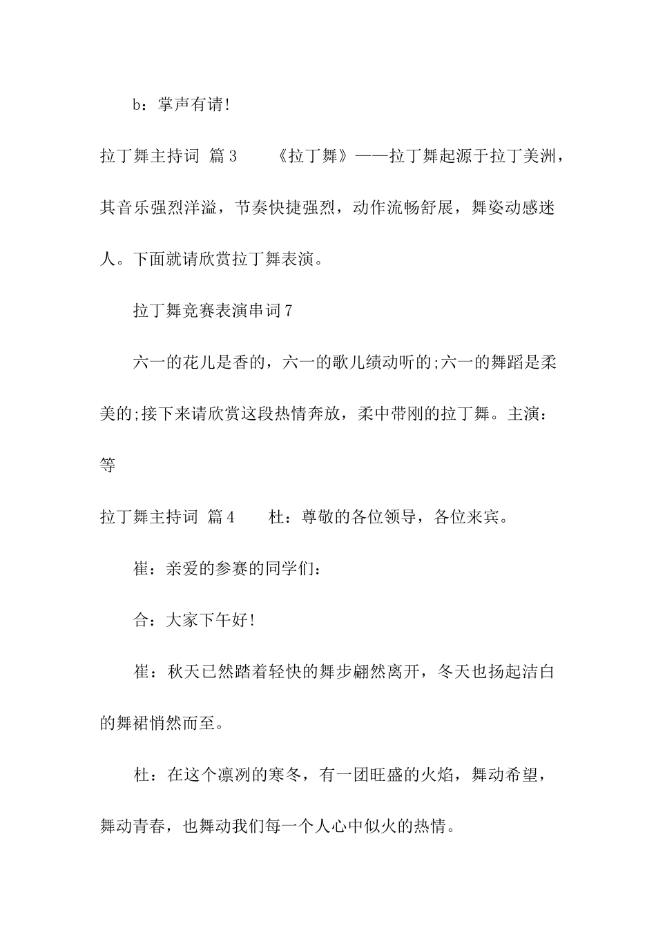 拉丁舞主持词合集七篇_第2页