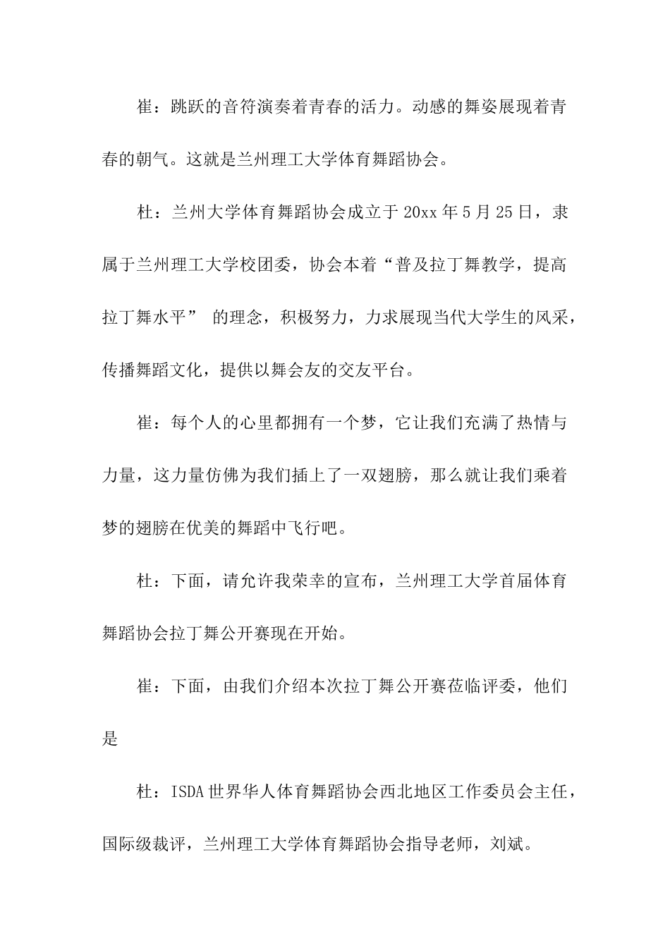 拉丁舞主持词合集七篇_第3页