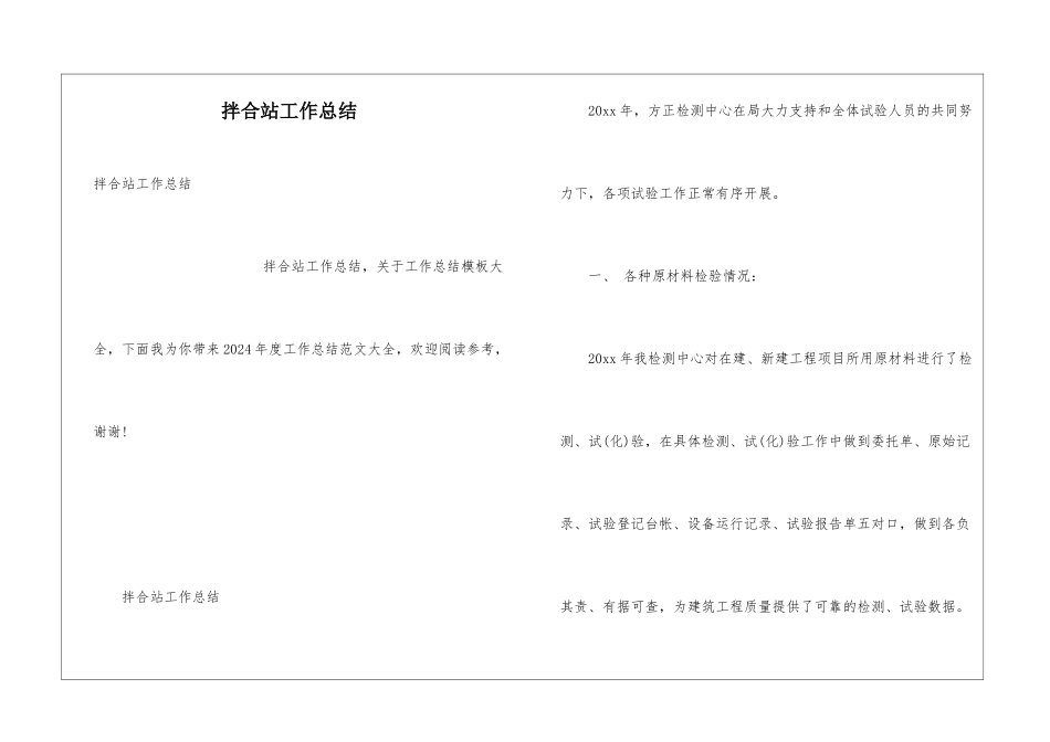 拌合站工作总结_第1页