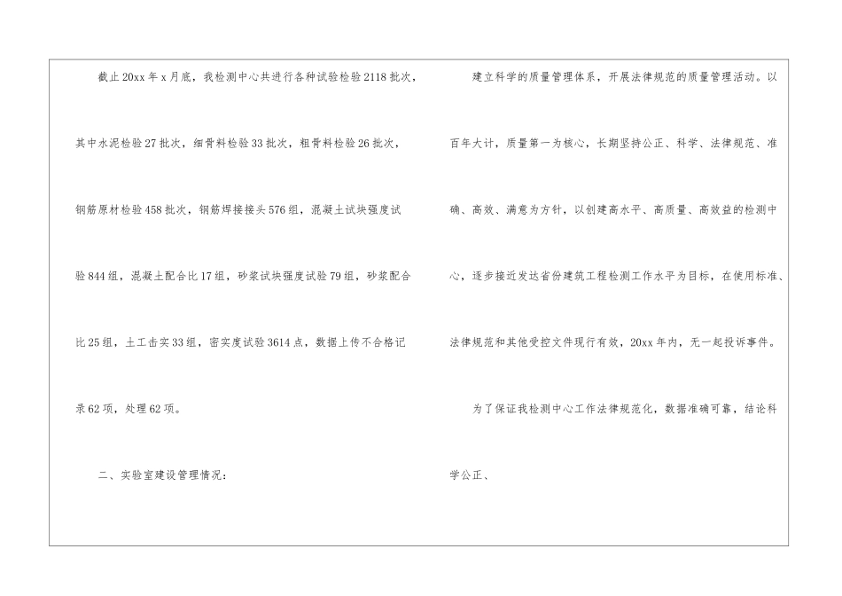 拌合站工作总结_第2页