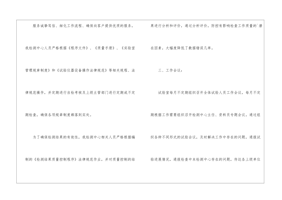 拌合站工作总结_第3页