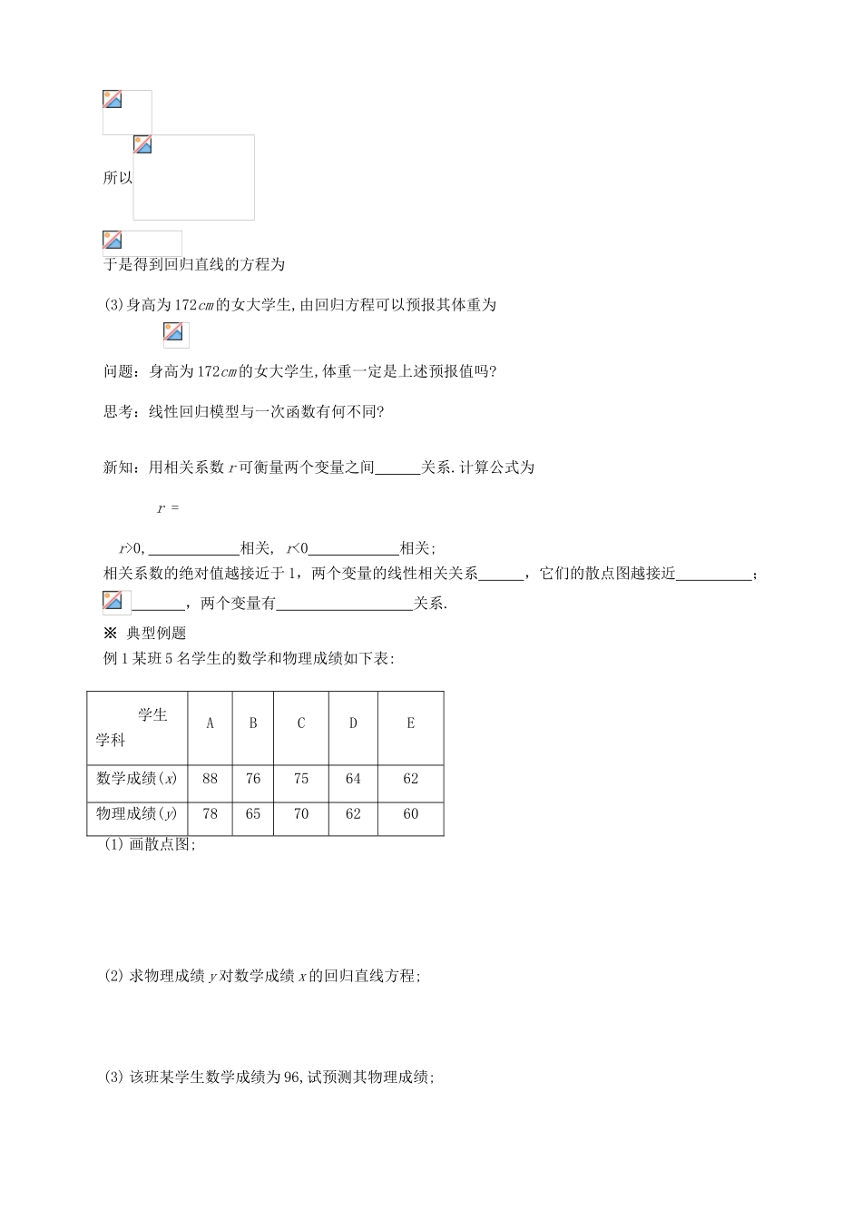 2013-2014学年高中数学 1.1.1（1）回归分析的基本思想及其初步应用（一）教学案 新人教A版选修1-2_第2页