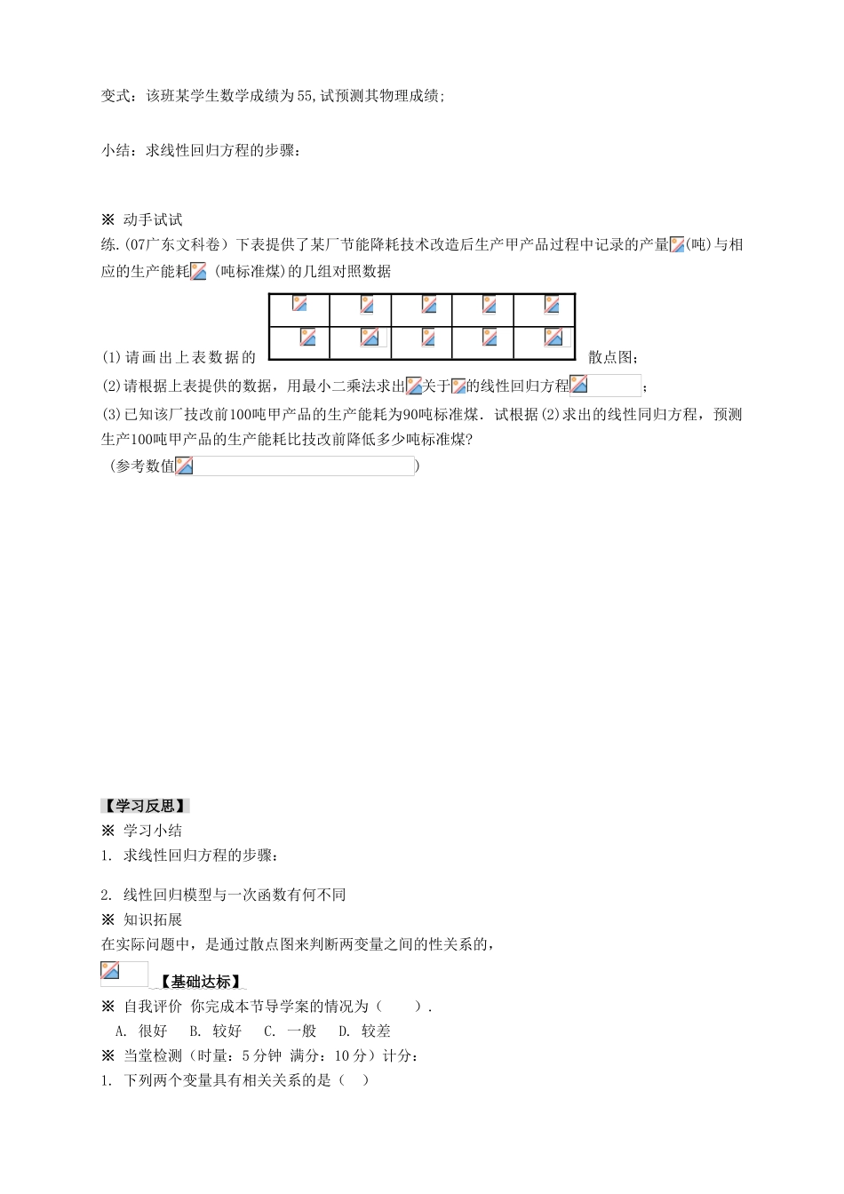 2013-2014学年高中数学 1.1.1（1）回归分析的基本思想及其初步应用（一）教学案 新人教A版选修1-2_第3页