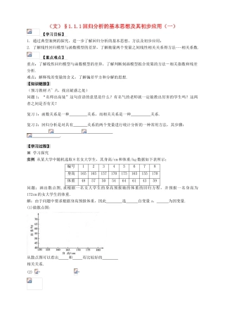 2013-2014学年高中数学 1.1.1（1）回归分析的基本思想及其初步应用（一）教学案 新人教A版选修1-2