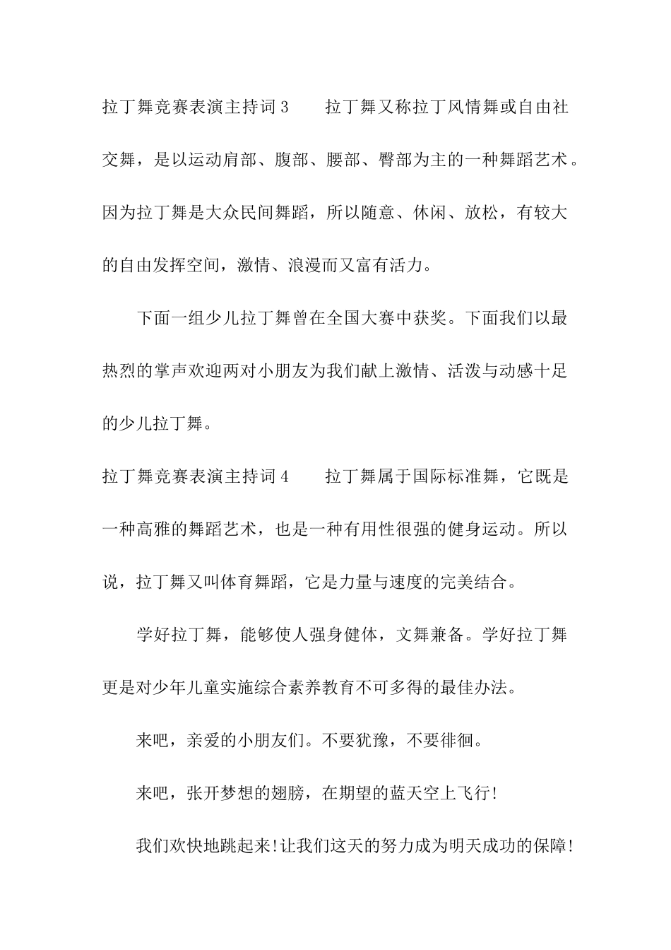 拉丁舞比赛表演主持词_第2页