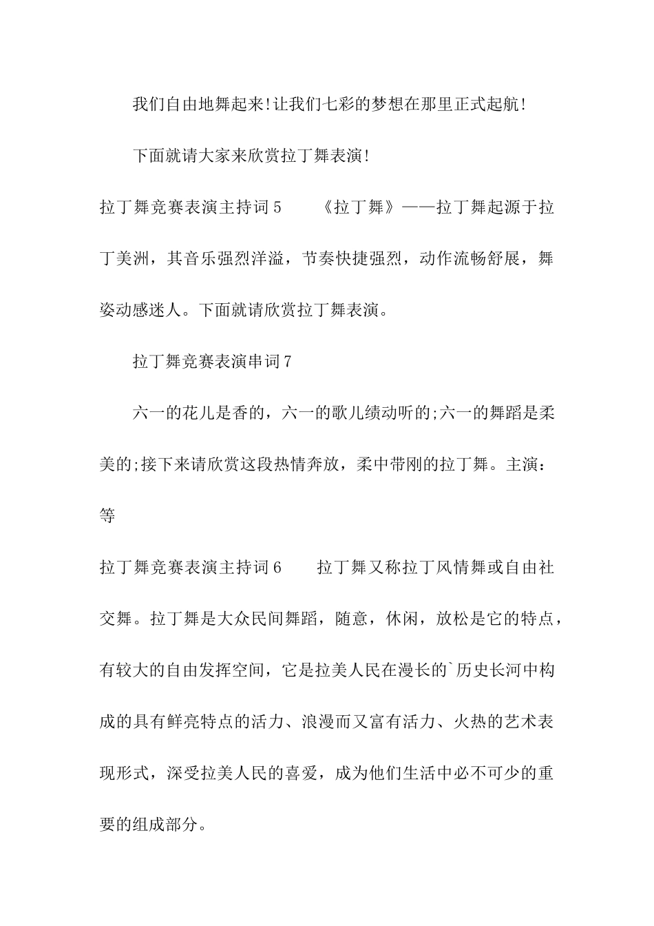 拉丁舞比赛表演主持词_第3页