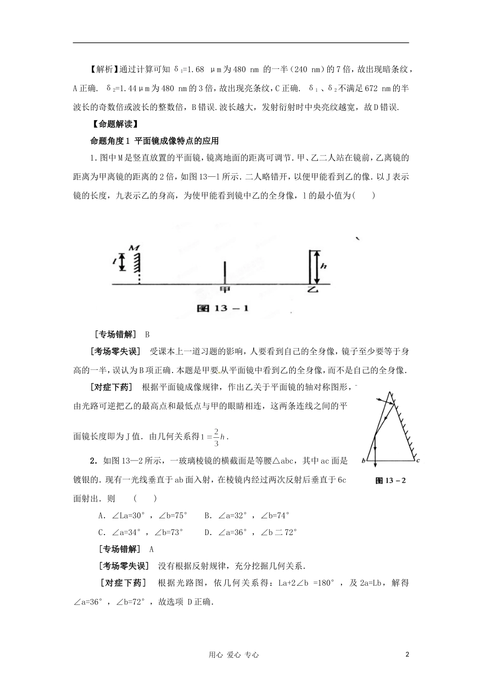 2012高考物理二轮复习精品资料Ⅰ 专题18 光学教学案（学生版）_第2页