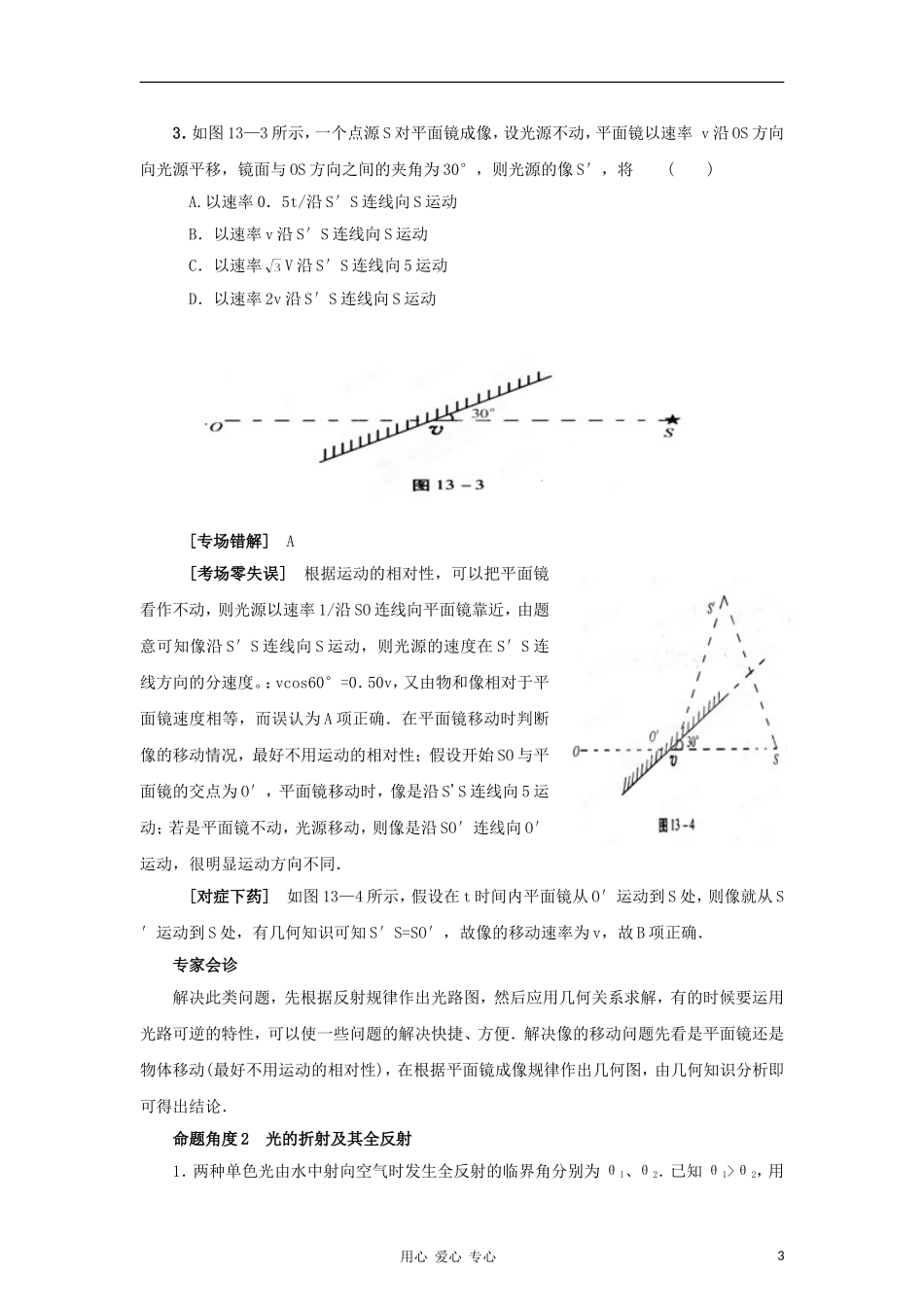 2012高考物理二轮复习精品资料Ⅰ 专题18 光学教学案（学生版）_第3页