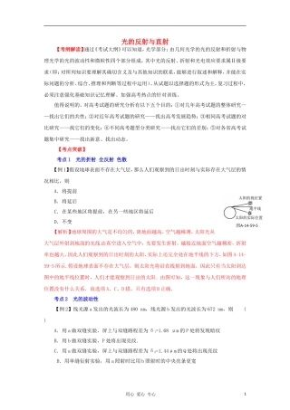 2012高考物理二轮复习精品资料Ⅰ 专题18 光学教学案（学生版）