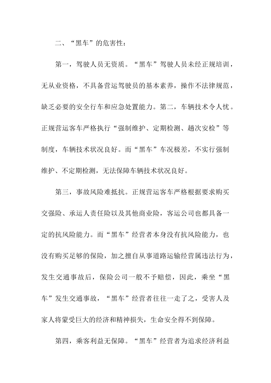 拒乘黑车倡议书_第2页