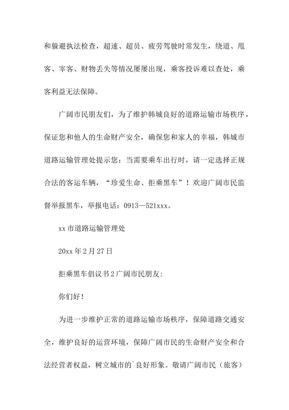 拒乘黑车倡议书_第3页