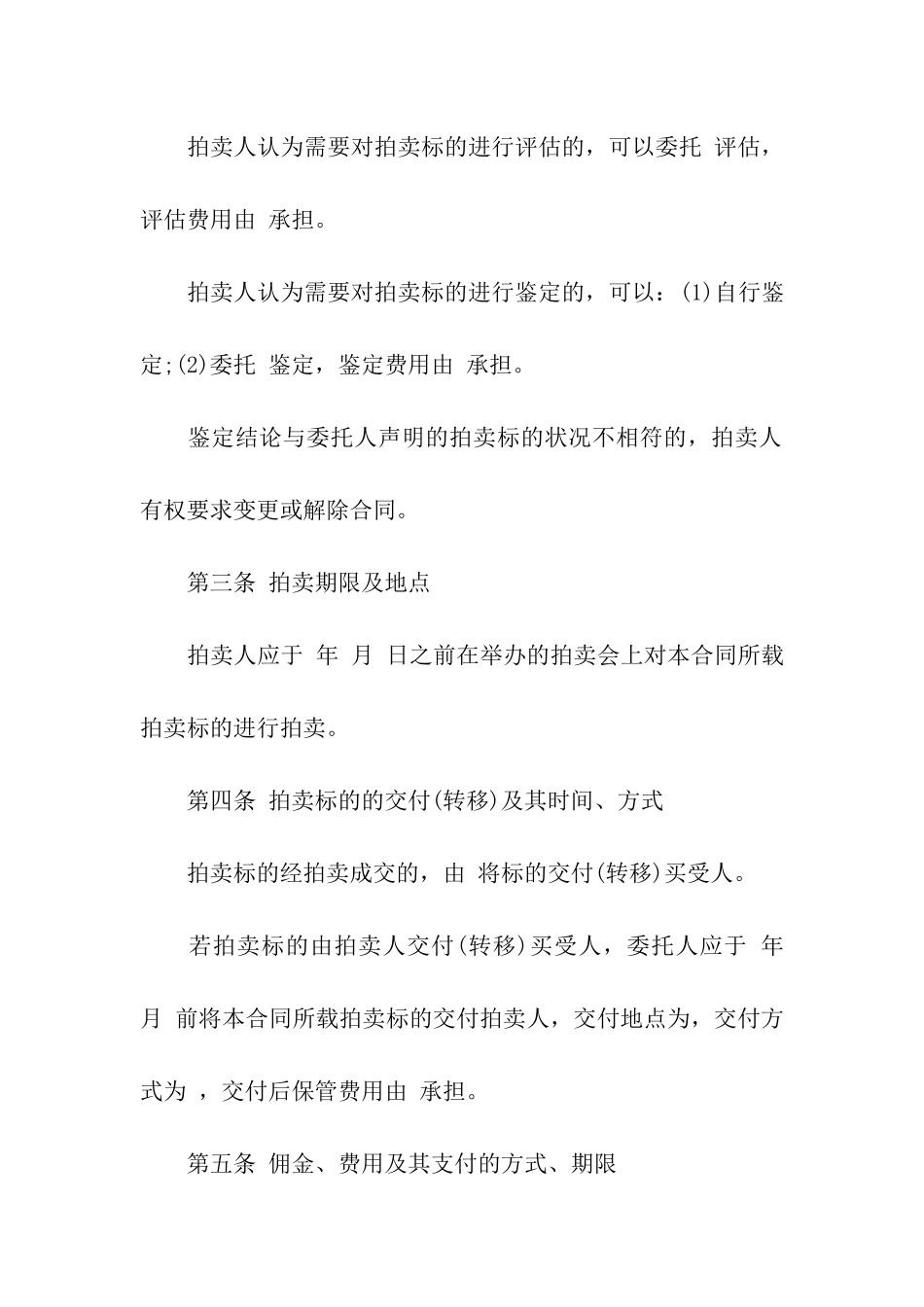 拍卖合同范本_第2页