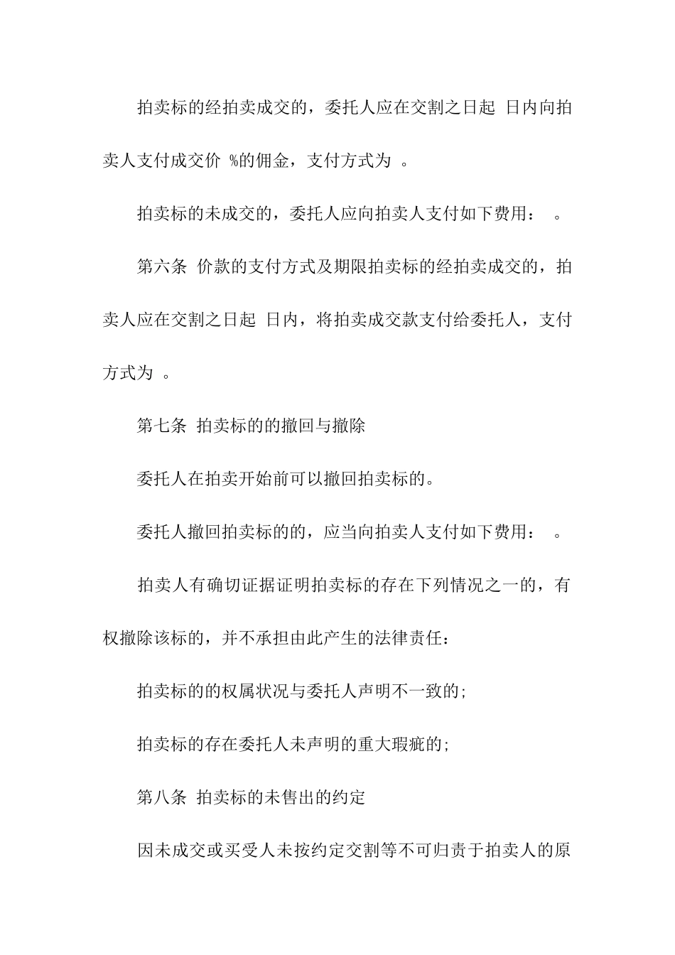 拍卖合同范本_第3页