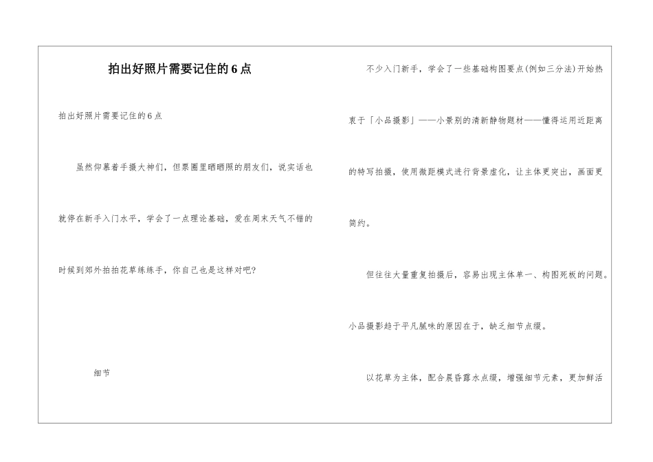 拍出好照片需要记住的6点_第1页