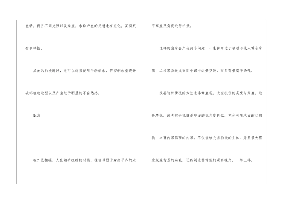 拍出好照片需要记住的6点_第2页