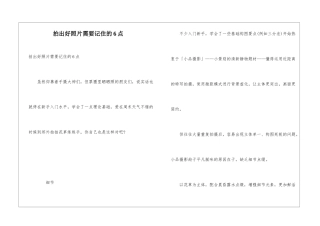 拍出好照片需要记住的6点
