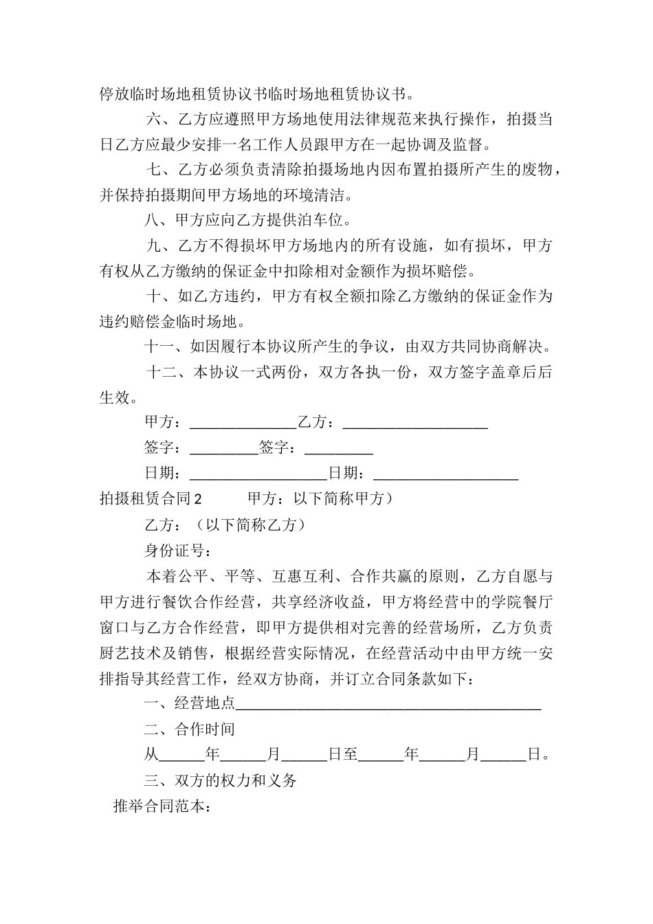 拍摄租赁合同_第2页