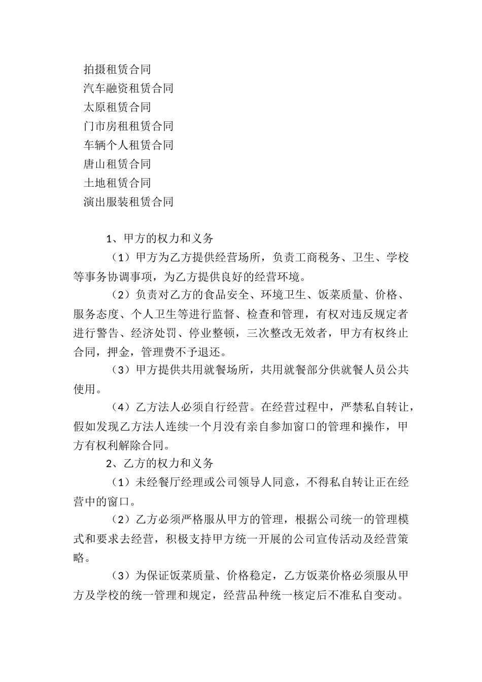 拍摄租赁合同_第3页