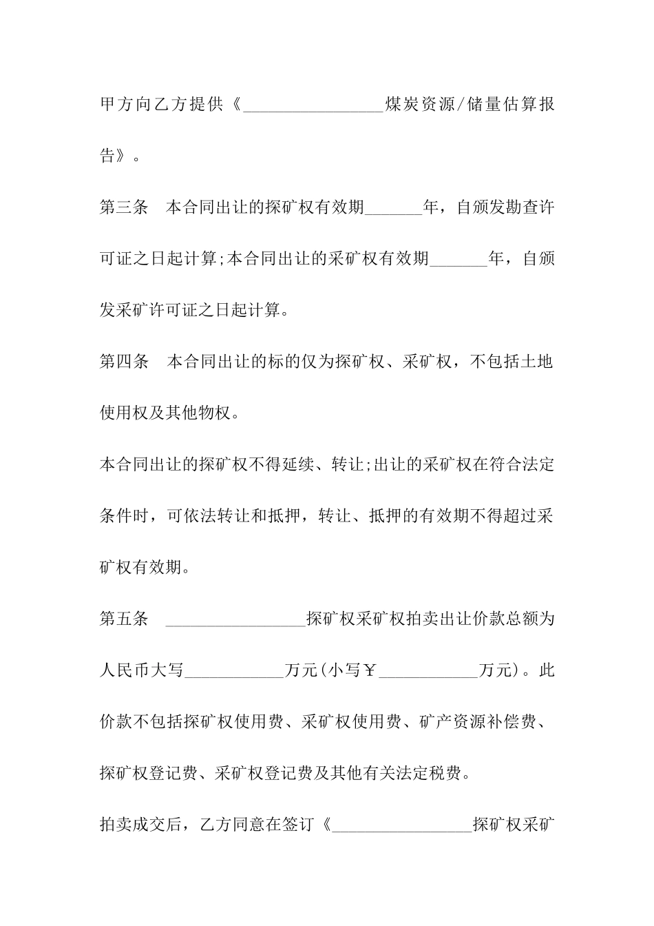 拍卖出让合同样式_第3页