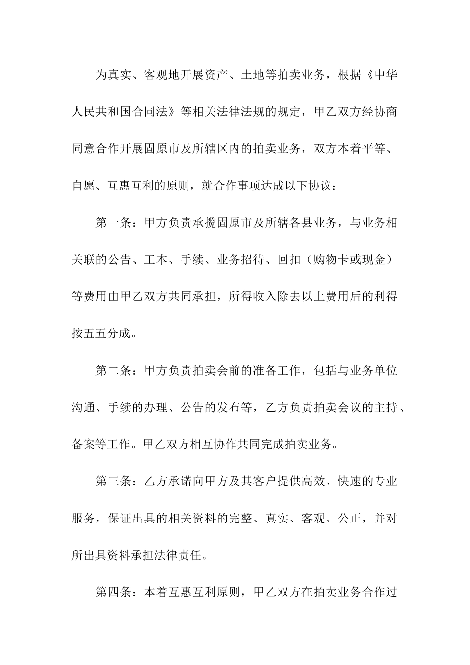 拍卖合作协议书_第2页