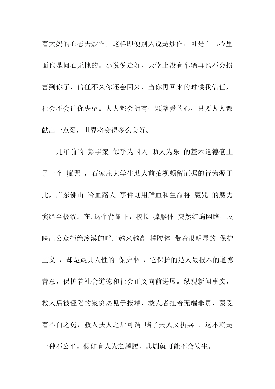 拒绝冷漠-传递温暖主题征文_第2页