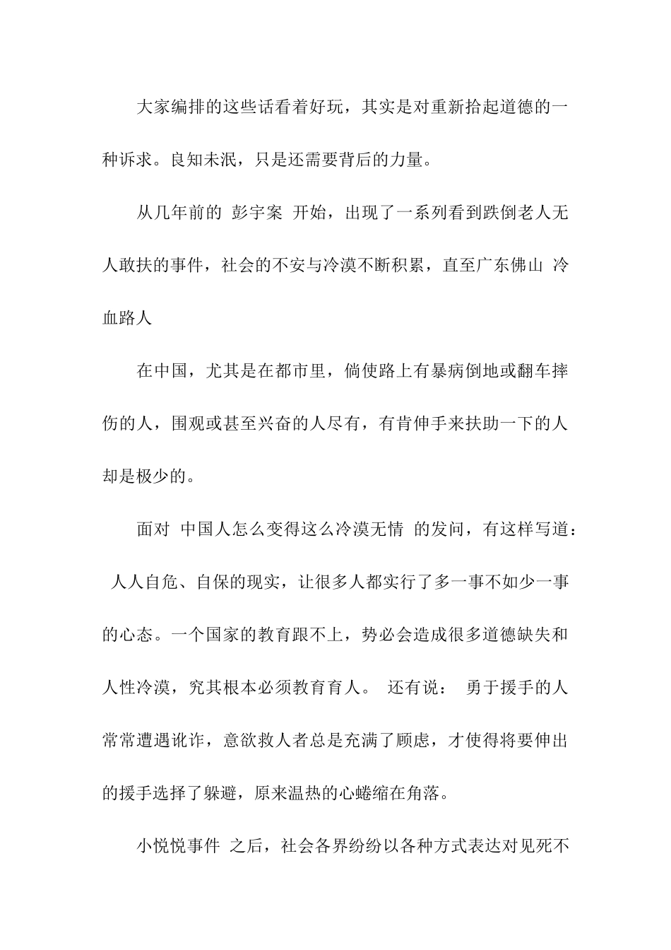 拒绝冷漠-传递温暖主题征文_第3页