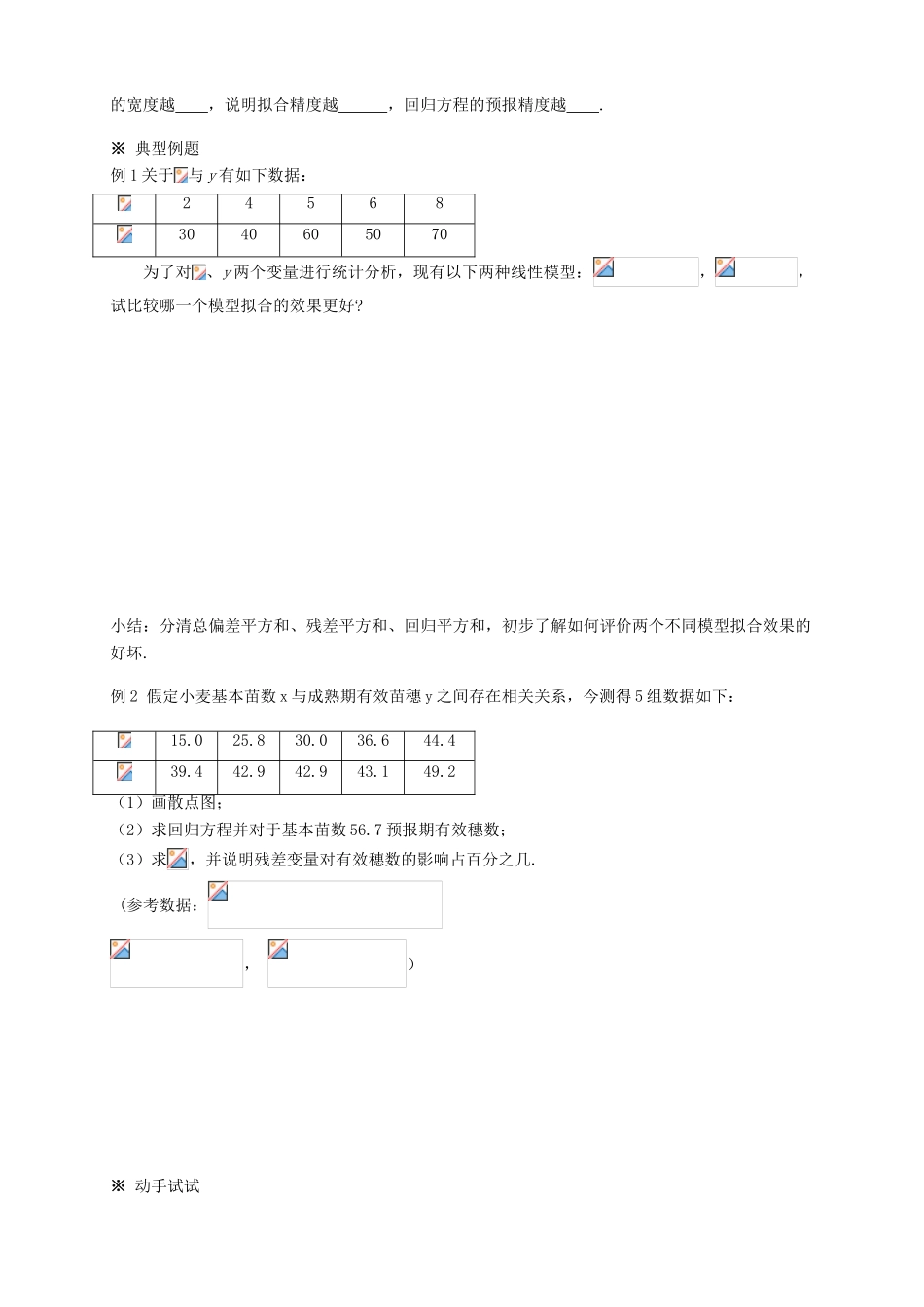 2013-2014学年高中数学 1.1.1（2）回归分析的基本思想及其初步应用（二）教学案 新人教A版选修1-2_第2页