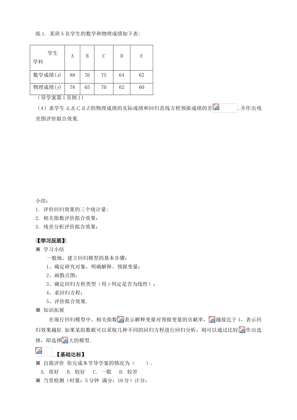 2013-2014学年高中数学 1.1.1（2）回归分析的基本思想及其初步应用（二）教学案 新人教A版选修1-2_第3页