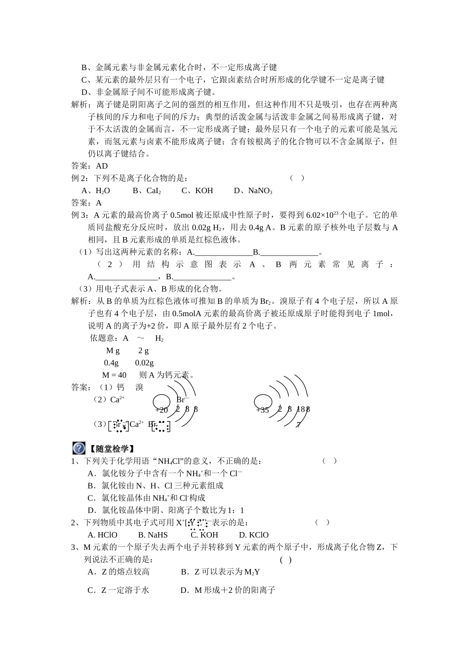 2013-2014学年高中化学 1.2.1离子键学案 苏教版必修2_第2页