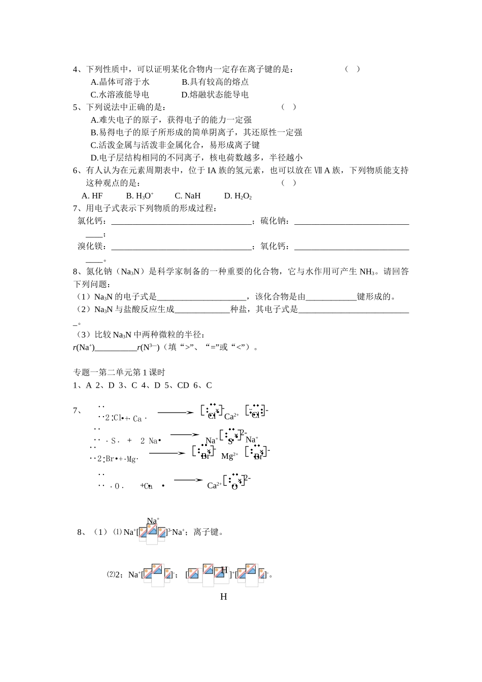 2013-2014学年高中化学 1.2.1离子键学案 苏教版必修2_第3页