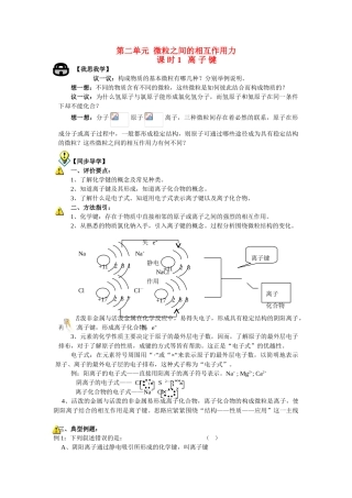 2013-2014学年高中化学 1.2.1离子键学案 苏教版必修2