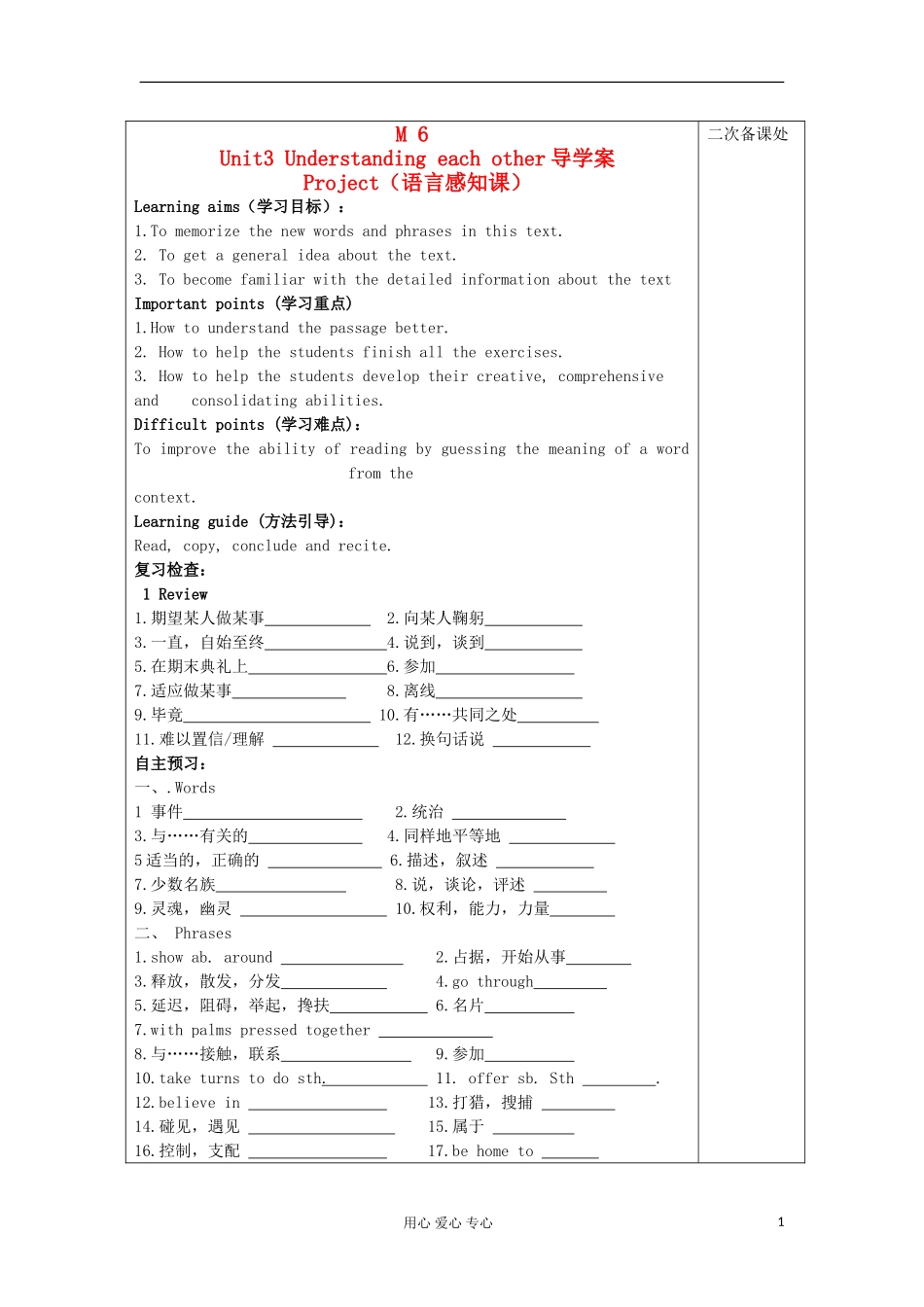 2012高中英语 Unit3 Understanding each other学案 牛津译林版必修3_第1页
