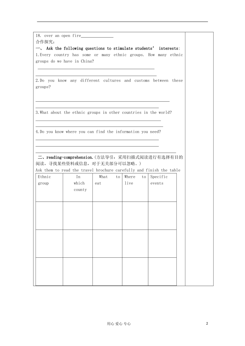 2012高中英语 Unit3 Understanding each other学案 牛津译林版必修3_第2页