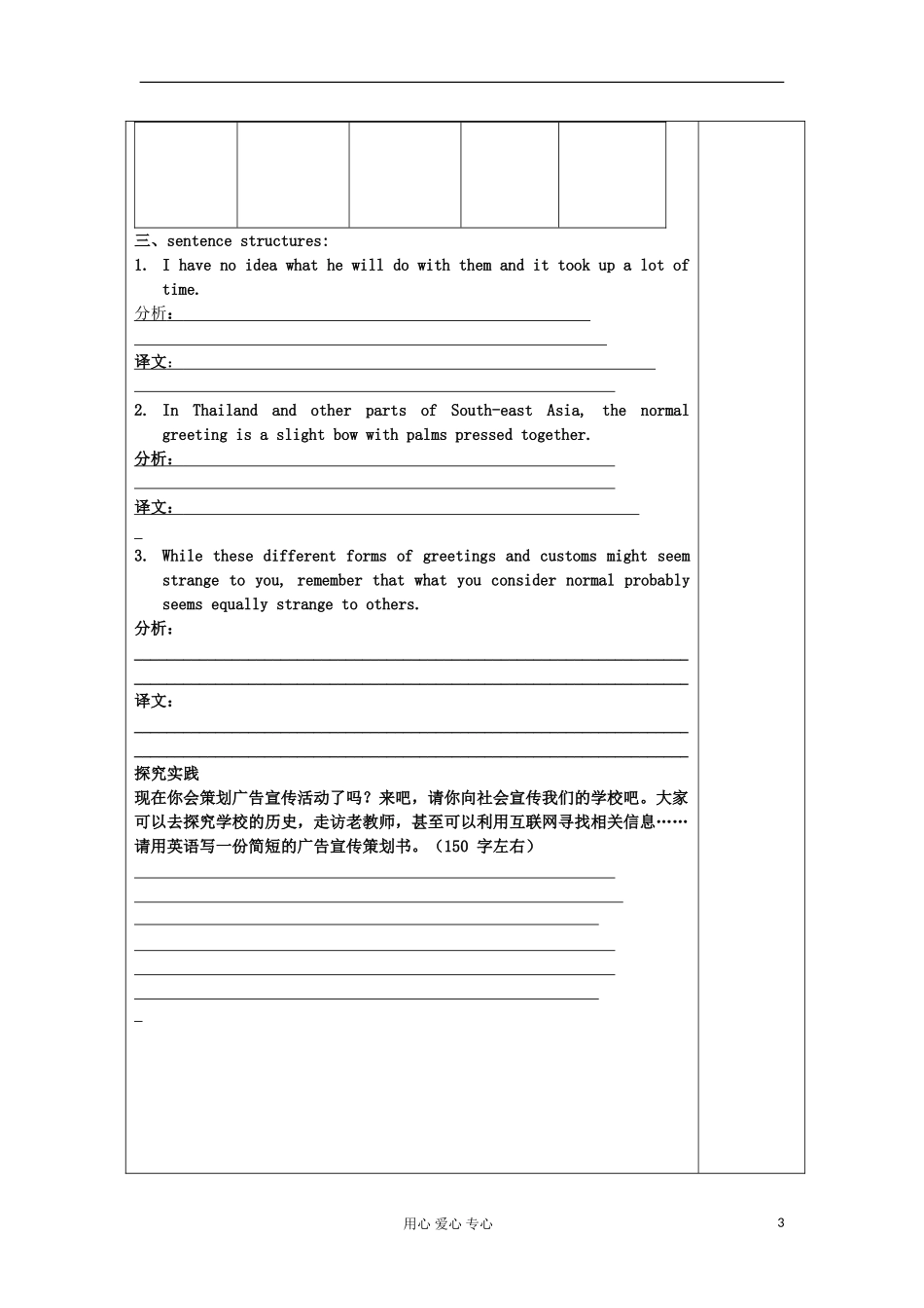 2012高中英语 Unit3 Understanding each other学案 牛津译林版必修3_第3页