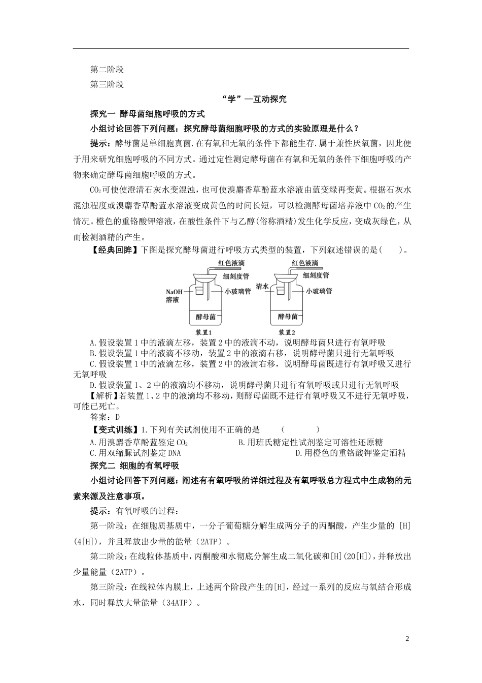 2013-2014学年高中生物 5.3 ATP的主要来源 细胞呼吸1导学案 新人教版必修1_第2页
