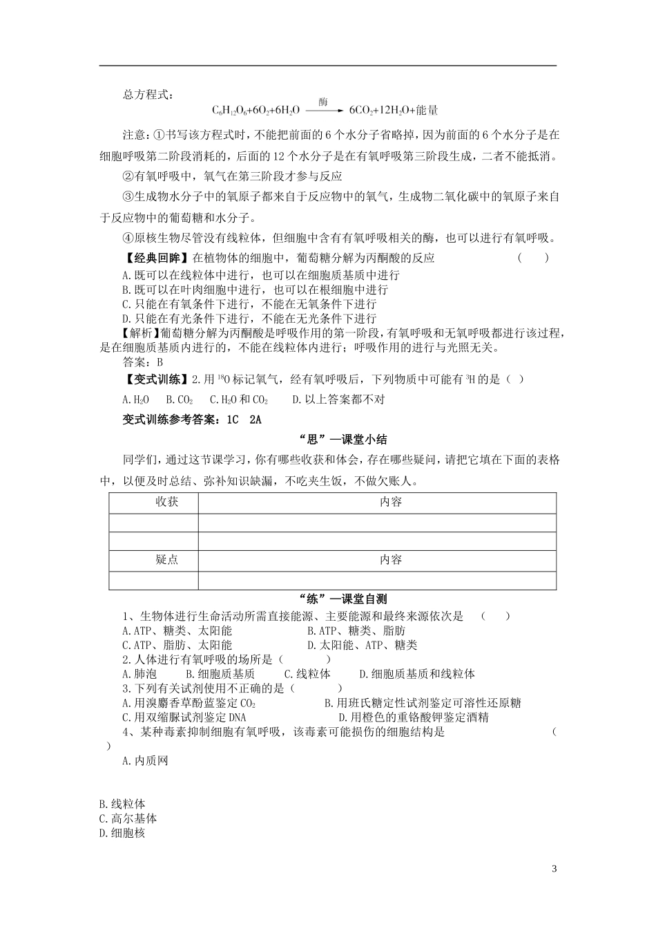 2013-2014学年高中生物 5.3 ATP的主要来源 细胞呼吸1导学案 新人教版必修1_第3页