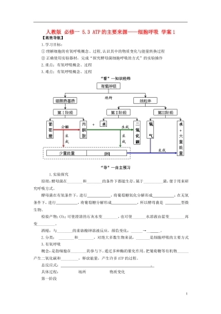 2013-2014学年高中生物 5.3 ATP的主要来源 细胞呼吸1导学案 新人教版必修1