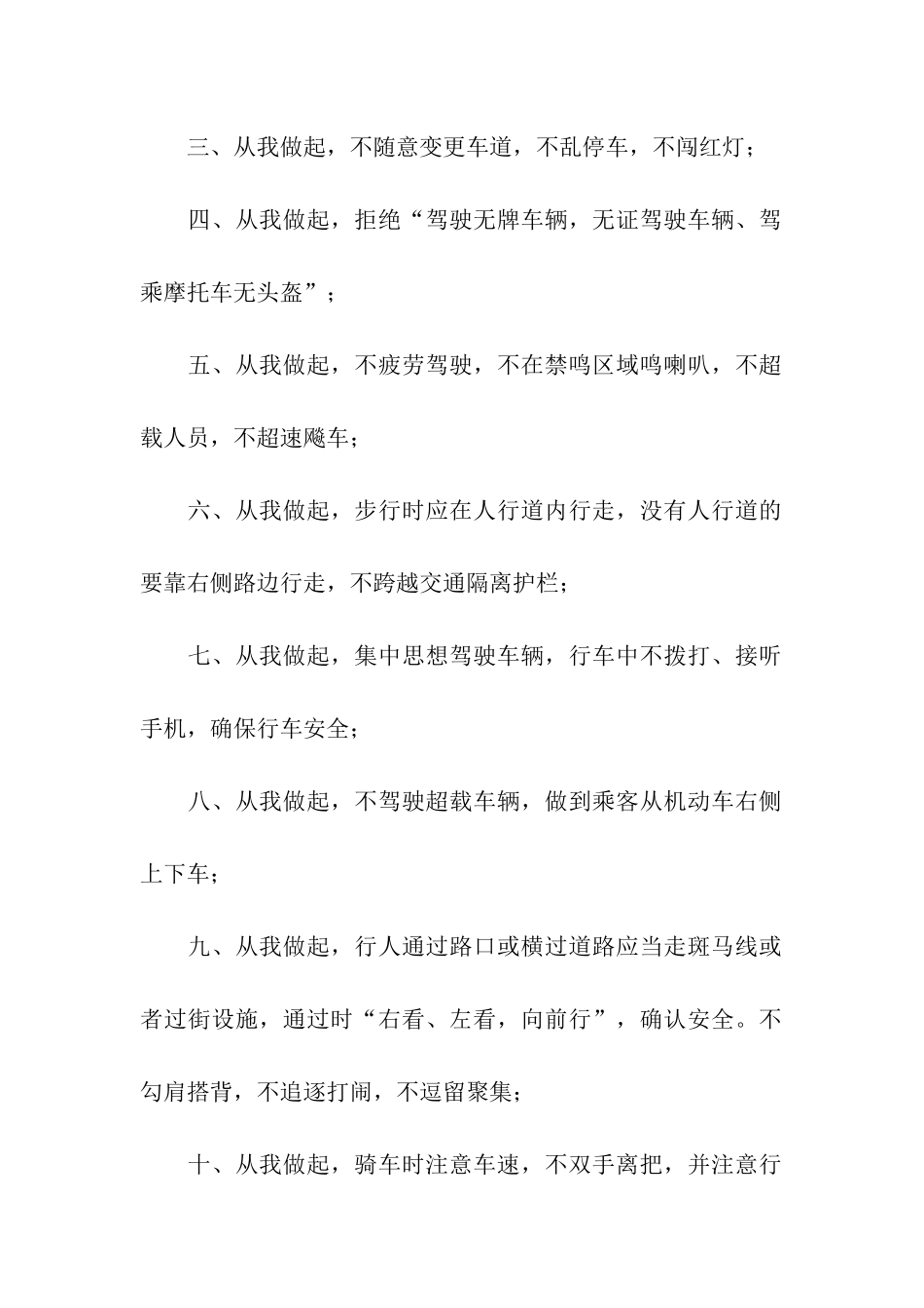 拒绝危险驾驶安全文明出行全国交通安全日的倡议书_第2页