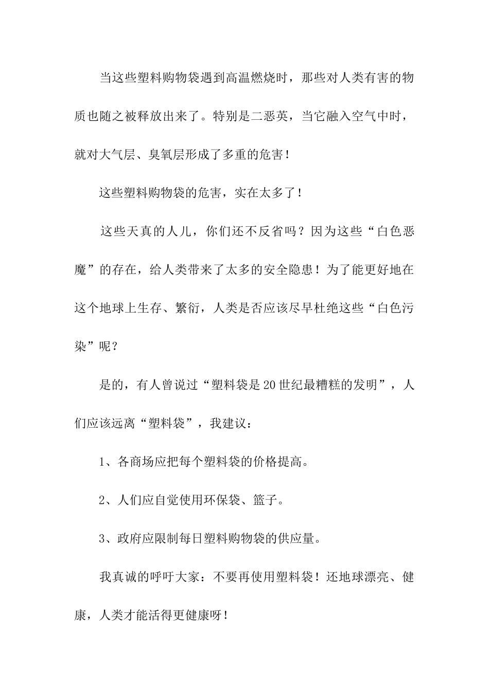 拒绝白色污染建议书_第3页